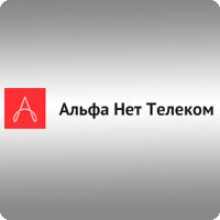 Альфа Нет Телеком